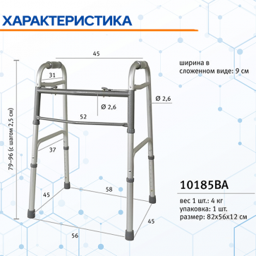 Ходунки 10185-BA - 2