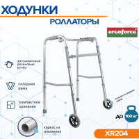 Ходунки Dayang Medical XR204 шагающие Е 0201